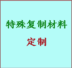  武汉市书画复制特殊材料定制 武汉市宣纸打印公司 武汉市绢布书画复制打印